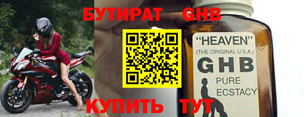 Узловая  Бутират BDO 33%  Вход с VPN 