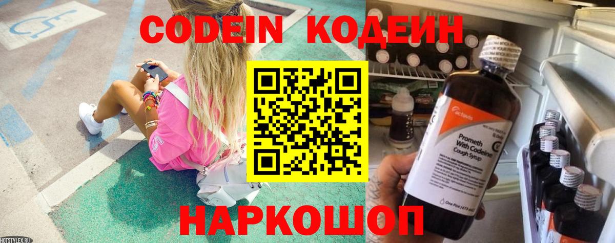 Кодеин напиток Lean (лин) Узловая