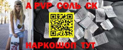 альфа пвп Можайск