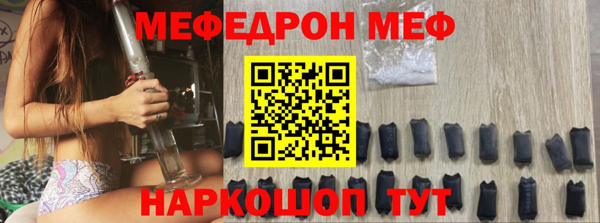 Меф Узловая
