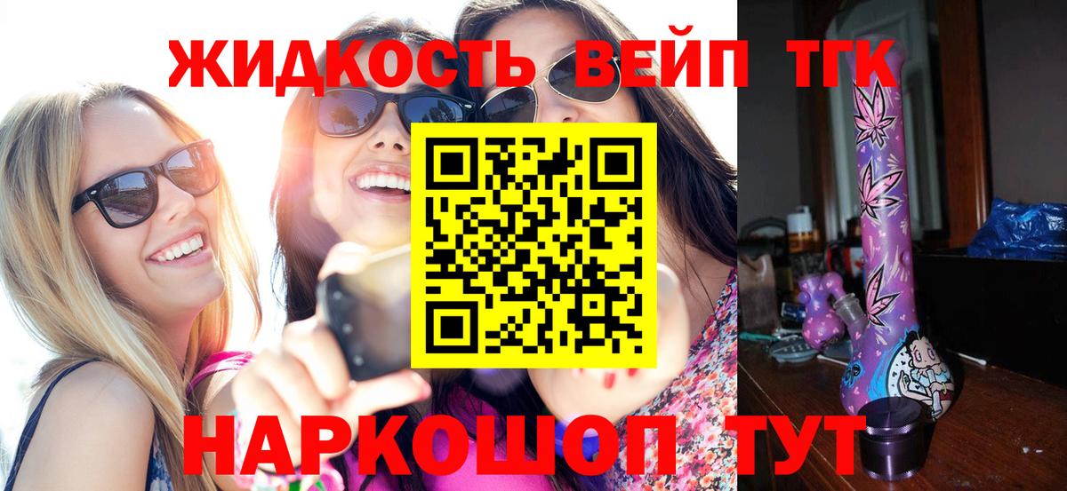 Дистиллят ТГК вейп с тгк Узловая